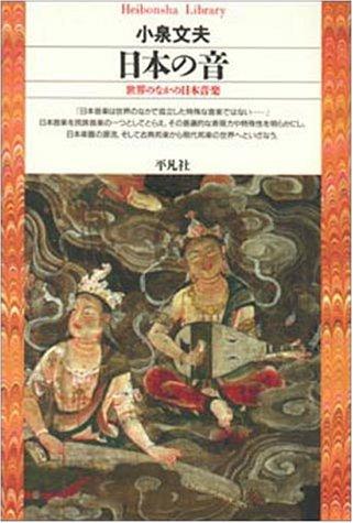 Nihon no oto by Koizumi, Fumio cover