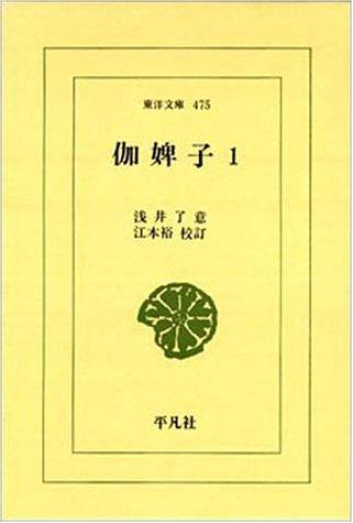 Otogiboko (Toyo bunko) by Ryoi Asai cover