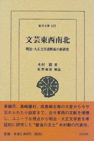 Bungei tozai nanboku by Kimura, Ki cover