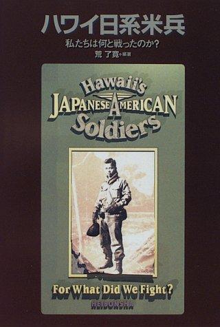 Hawai Nikkei Beihei by Ryōkan Ara cover