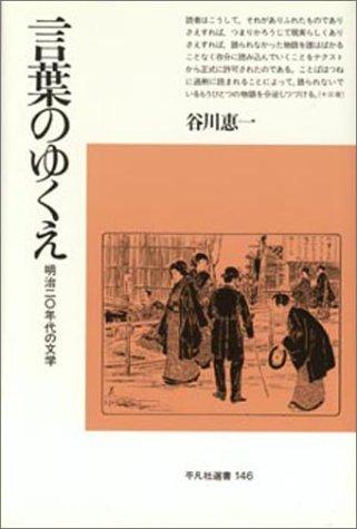 Kotoba no yukue by Keiichi Tanikawa cover