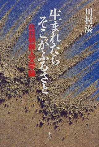 Umaretara soko ga furusato