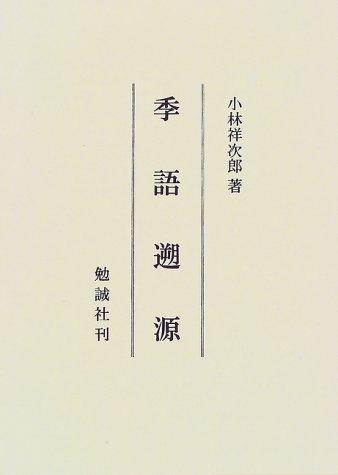 Kigo sogen