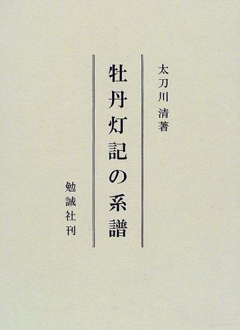 Botantoki no keifu