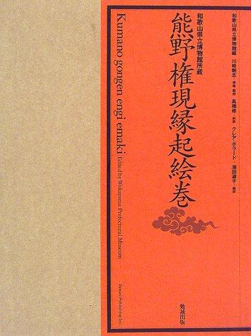 Kumano Gongen engi emaki by Wakayama Kenritsu Hakubutsukan cover