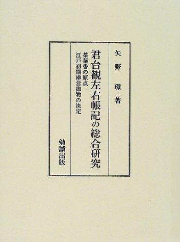 Kundaikan so choki no sogo kenkyu by Tamaki Yano cover