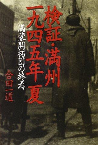 Kensho, Manshu sen-kyuhyaku-shijugonen natsu by Ichido Goda cover