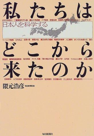 Watakushitachi wa doko kara kita no ka