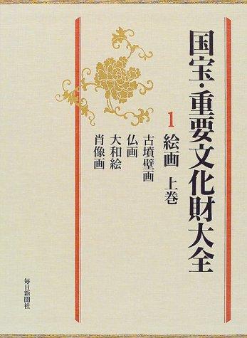 Kokuhō jūyō bunkazai taizen by Japan. Bunkachō cover