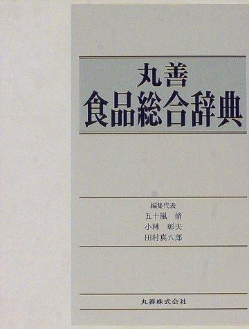 Maruzen shokuhin sōgō jiten