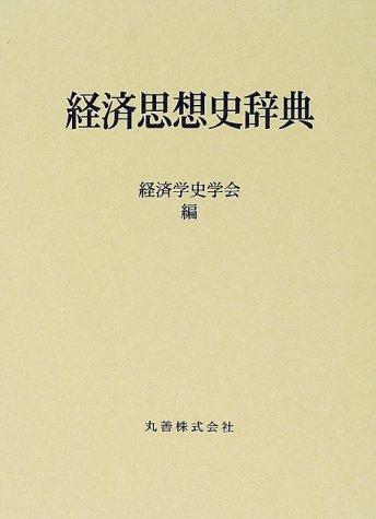 Keizai shisōshi jiten by Keizaigakushi Gakkai cover