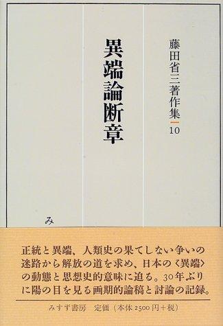 Itanron dansho by Shozo Fujita cover