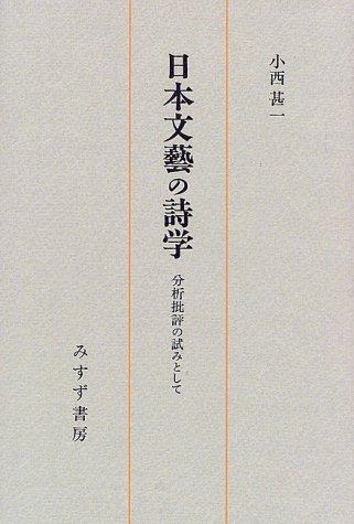 Nihon bungei no shigaku by Jinichi Konishi cover