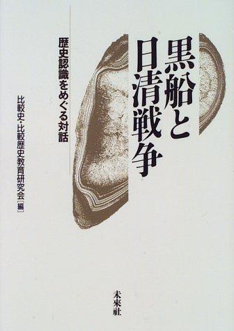 Kurofune to Nisshin Sensō