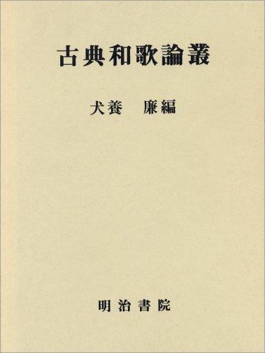 Koten waka ronsō