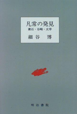 Bonjo no hakken by Hiroshi Hosoya cover