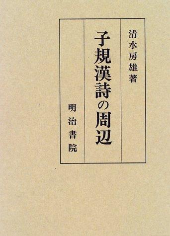Shiki Kanshi no shuhen
