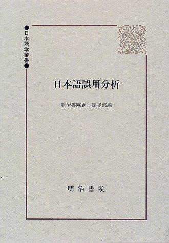 Nihongo goyō bunseki
