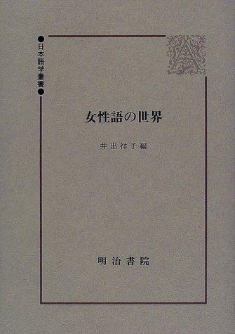 Joseigo no sekai by Sachiko Ide cover