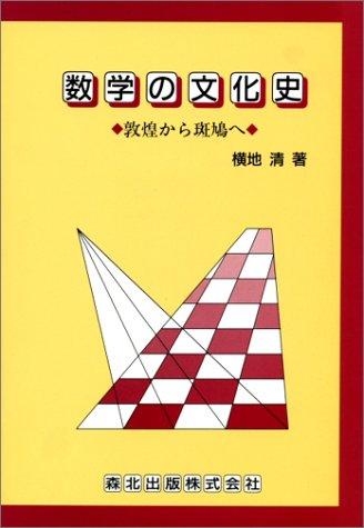 Sugaku no bunkashi