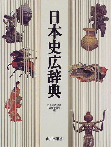 Nihon shi kōjiten