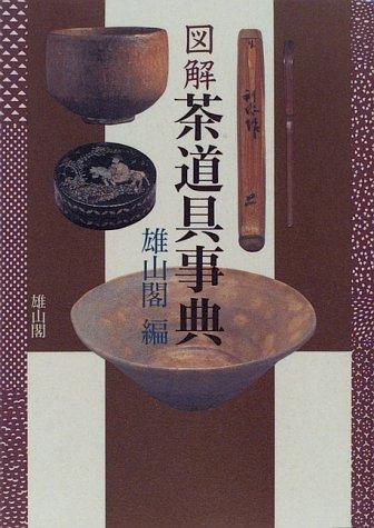 Zukai chadōgu jiten by Yūzankaku cover