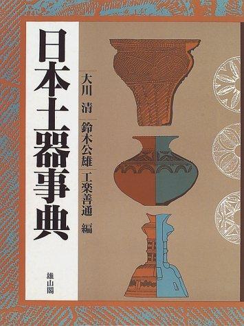 Nihon doki jiten by Kiyoshi Okawa cover