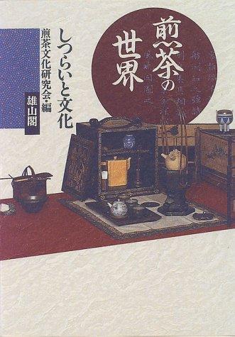 Sencha no sekai by  cover