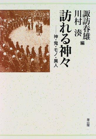 Otozureru kamigami by Suwa, Haruo, Minato Kawamura cover