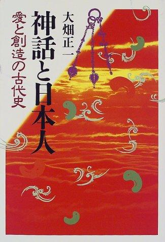 Shinwa to Nihonjin by Shoichi Ohata cover