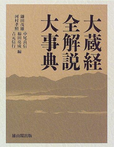 Daizōkyō zenkaisetsu daijiten by Kamata, Shigeo cover