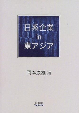 Nikkei kigyō in Higashi Ajia