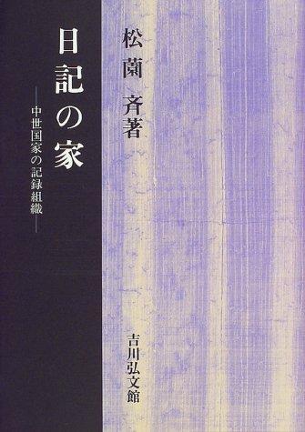 Nikki no ie by Hitoshi Matsuzono cover