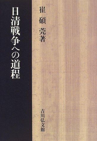 Nisshin Senso e no dotei by Sog-wan Choe cover