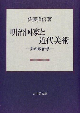 Meiji kokka to kindai bijutsu by Doshin Sato cover