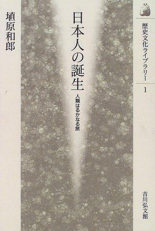 Nihonjin no tanjo by Kazuro Hanihara cover