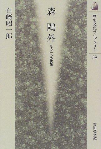Mori Ogai by Shoichiro Shirasaki cover