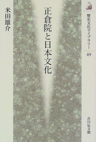 Shosoin to Nihon bunka