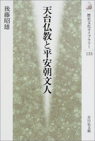 Tendai Bukkyo to Heiancho bunjin by Akio Goto cover