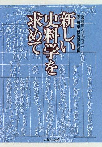 Atarashii shiryōgaku o motomete