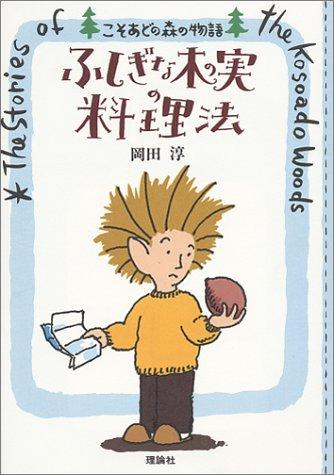 Kosoado no mori no monogatari = by Okada, Jun cover