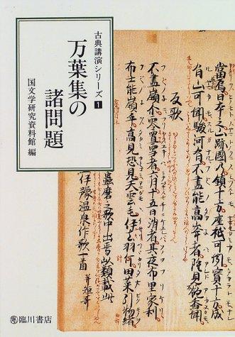 Man'yōshū no shomondai by Kokubungaku Kenkyū Shiryōkan cover