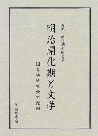 Meiji kaikaki to bungaku