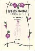 Jugun ianfu no hanashi