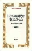 Dominika imin wa kimin datta by Konno, Toshihiko, Yukiharu Takahashi cover