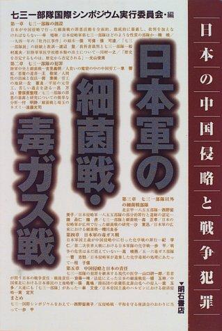 Nihongun no saikinsen, dokugasusen by  cover