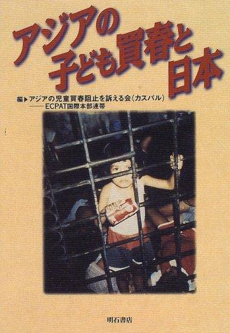 Ajia no kodomo baishun to Nihon by  cover