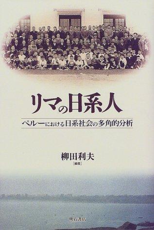 Rima no Nikkeijin by Toshio Yanagida cover