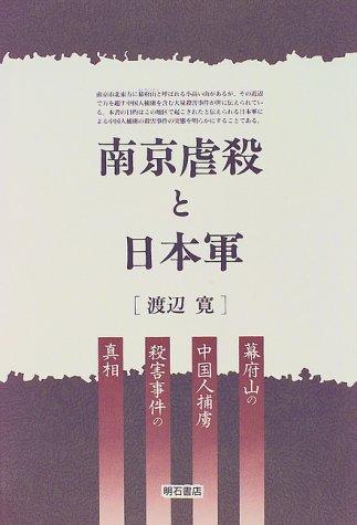 Nankin gyakusatsu to Nihongun by Hiroshi Watanabe cover