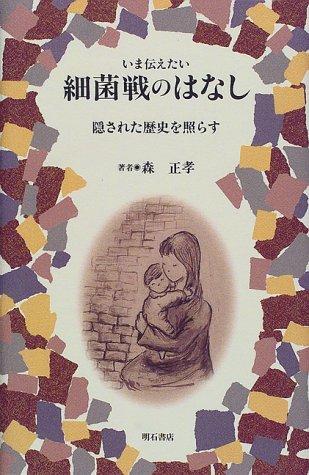 Ima tsutaetai saikinsen no hanashi